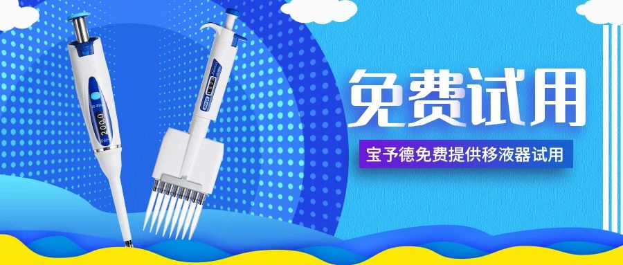 招募移液器體驗官，傾聽您的手部需求